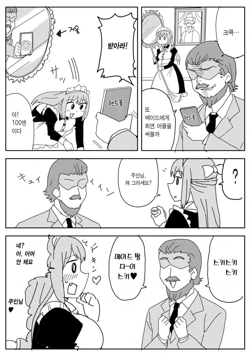 웃기지 말라고! 이상한 최면어플이나 쓰는 주제에!_6.jpg