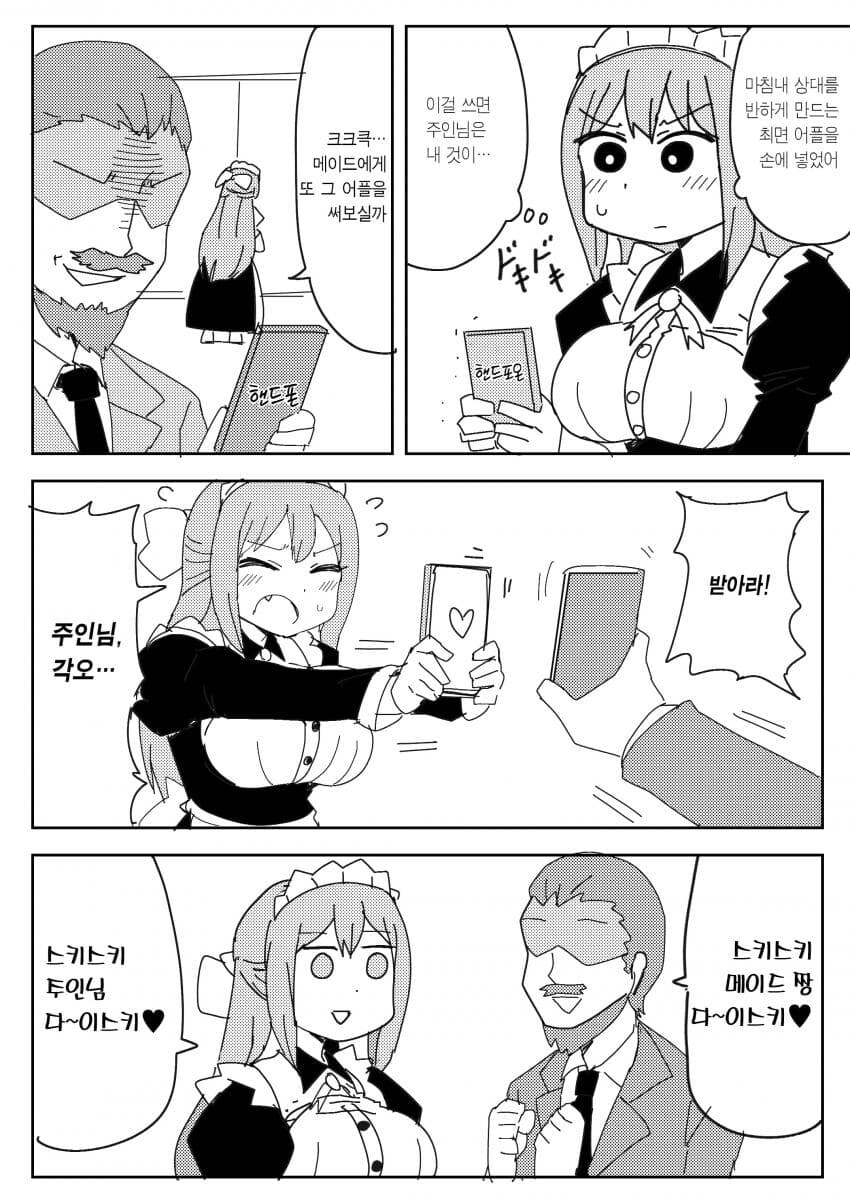 웃기지 말라고! 이상한 최면어플이나 쓰는 주제에!_7.jpg