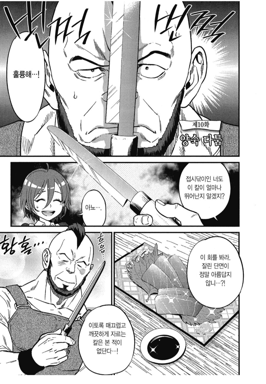 중세시대 대장장이가 숨 넘어가는 사시미칼_1.png