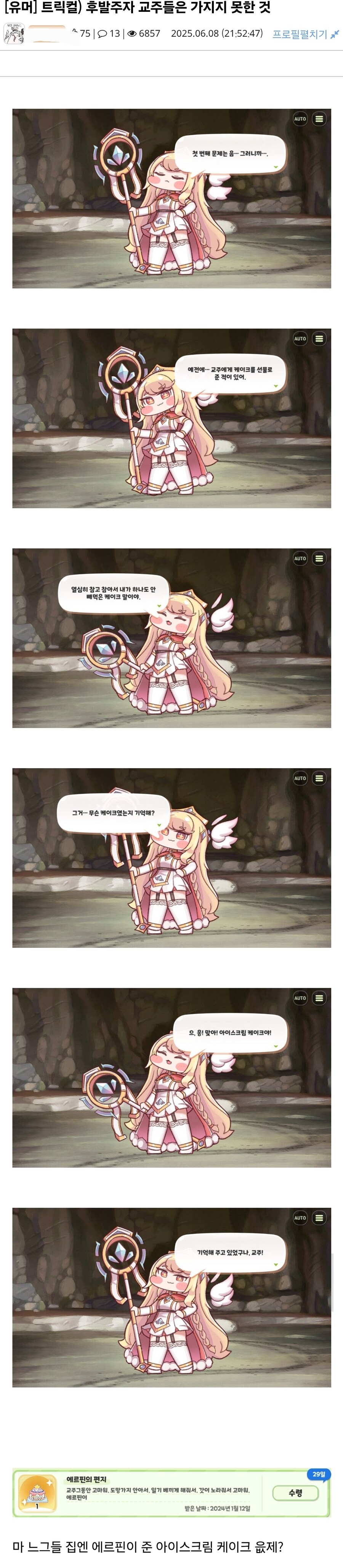 트릭컬) 후발쭈자 교주들은 가지지 못한 것_1.jpg