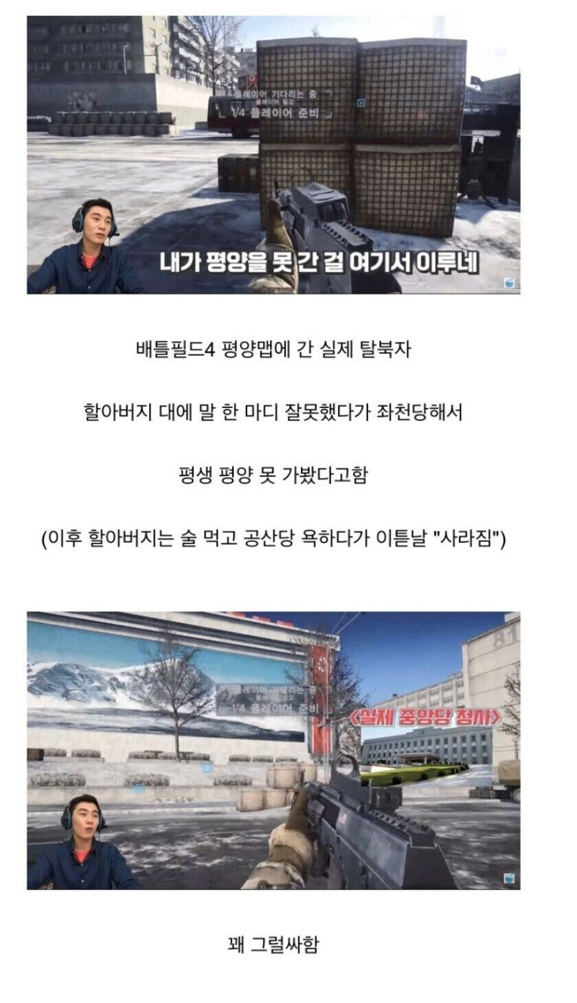 게임속 평양을 본 탈북민의 반응_1.jpg