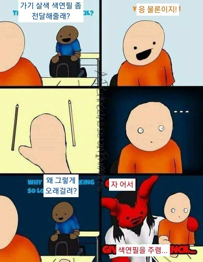 친구야 살색 연필 좀 갖다 주렴.jpg_1.jpg