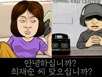 보이스피싱 전화를 받은 여자.jpg_4.jpg