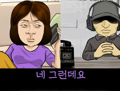 보이스피싱 전화를 받은 여자.jpg_5.jpg