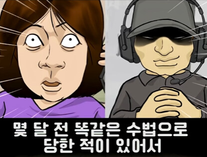 보이스피싱 전화를 받은 여자.jpg_8.jpg