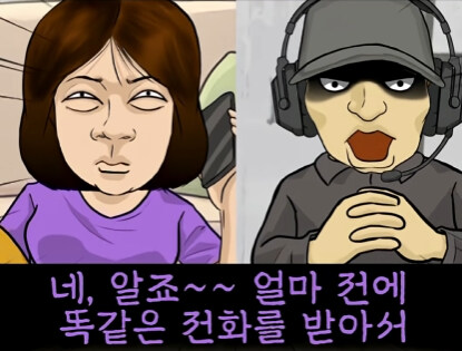 보이스피싱 전화를 받은 여자.jpg_12.jpg