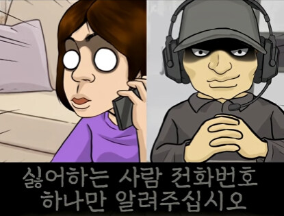 보이스피싱 전화를 받은 여자.jpg_21.jpg