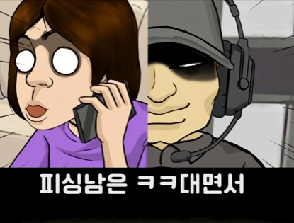 보이스피싱 전화를 받은 여자.jpg_25.jpg