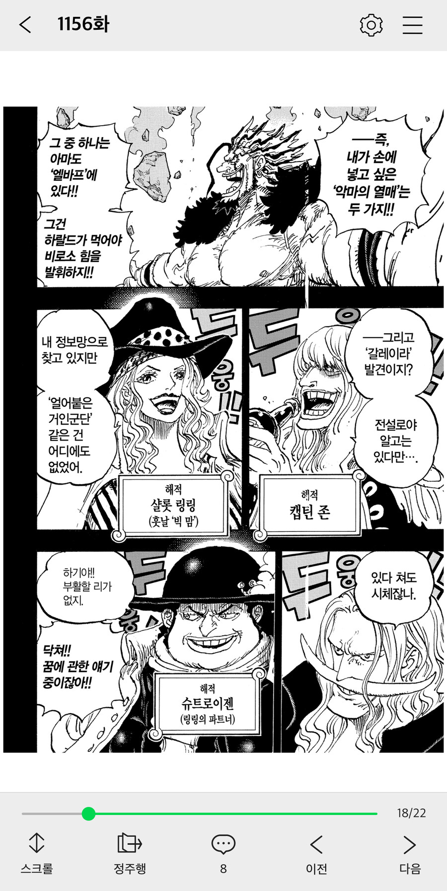 원피스 챔프 정발 관련 거시기 한 부분_2.jpg