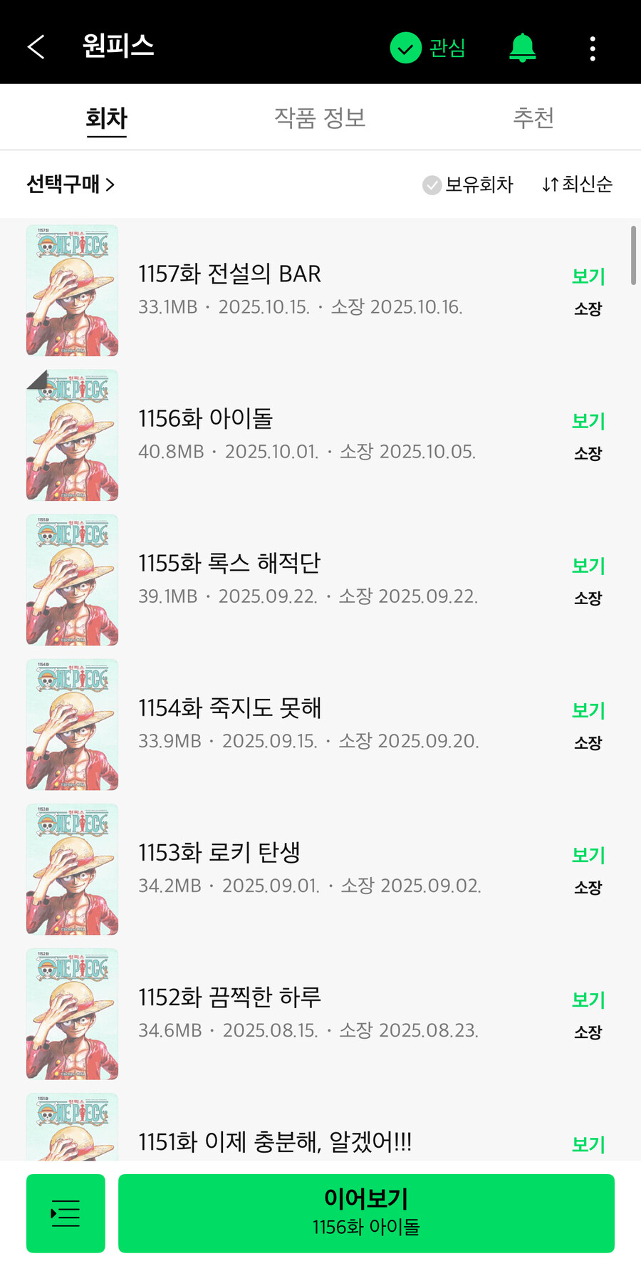 원피스 챔프 정발 관련 거시기 한 부분_1.jpg