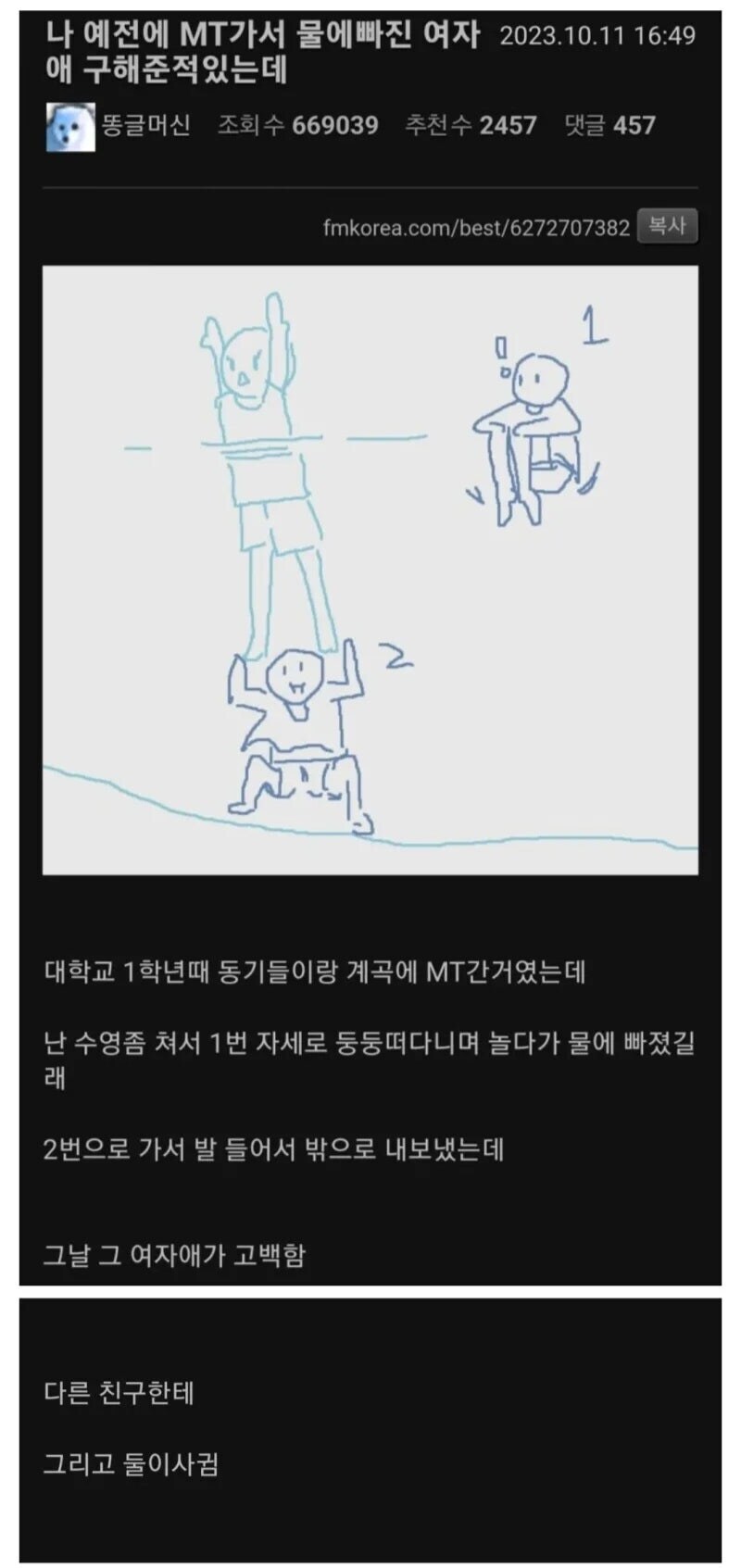 물에 빠진 여자애 구해줘서 여자애가 고백함_1.jpg