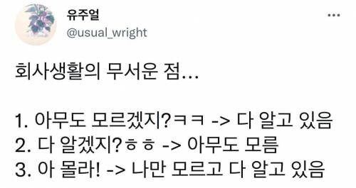 회사생활의 진짜 무서운 점.jpg_1.jpg