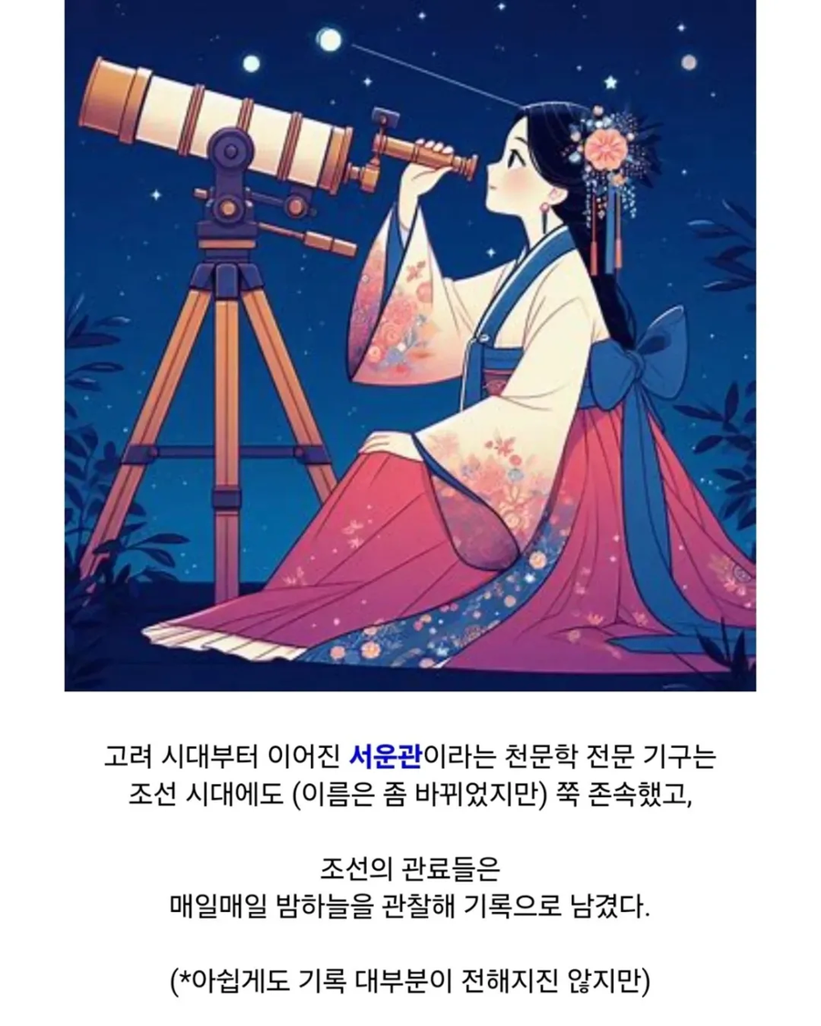 현대 천문학에도 영향을 주는 조선실록_8.webp