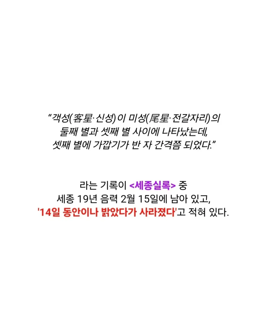 현대 천문학에도 영향을 주는 조선실록_10.webp