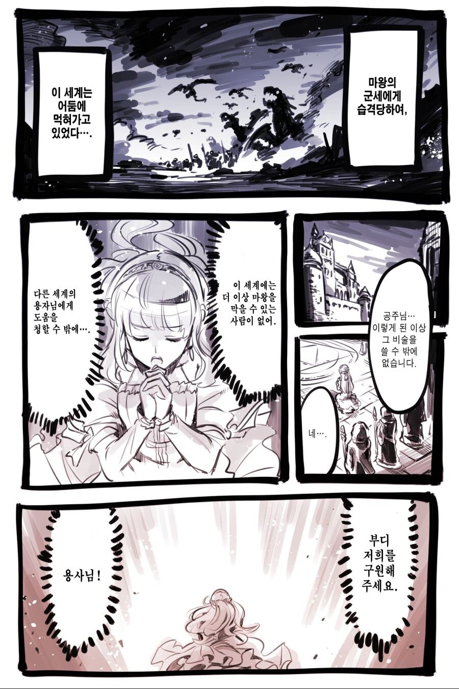 클리셰란 클리셰는 다 박아넣은 이세계물_1.jpg