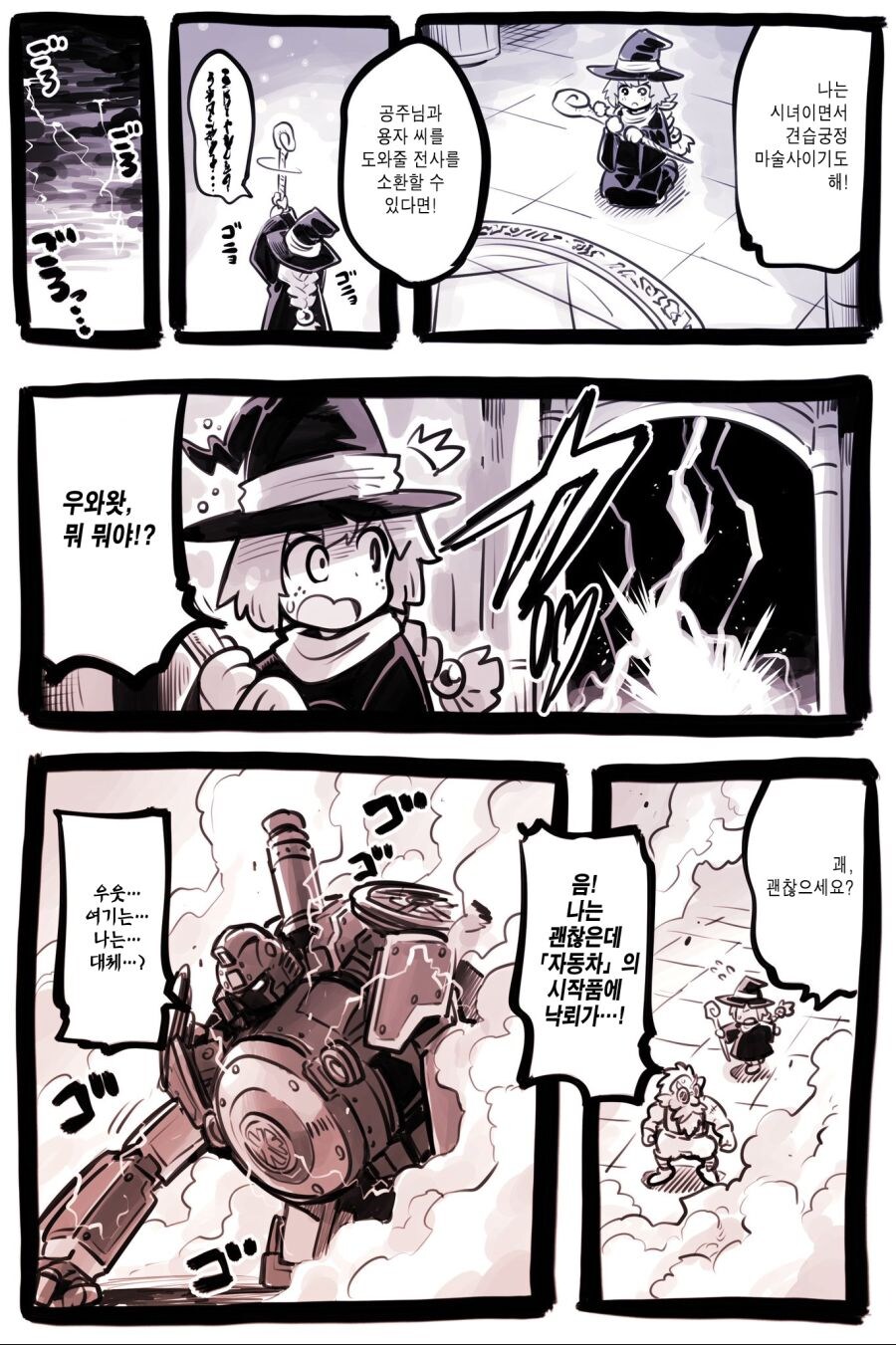 클리셰란 클리셰는 다 박아넣은 이세계물_12.jpg