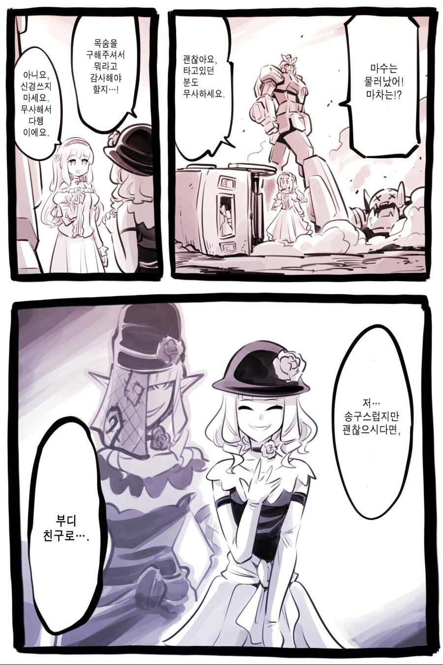 클리셰란 클리셰는 다 박아넣은 이세계물_16.jpg