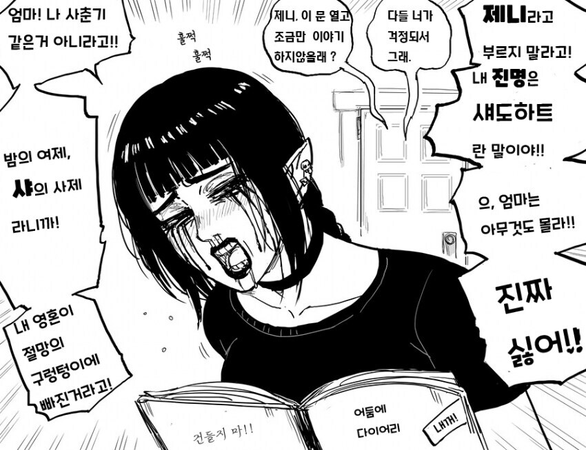 중2병이 심하게온 고스녀_2.jpg