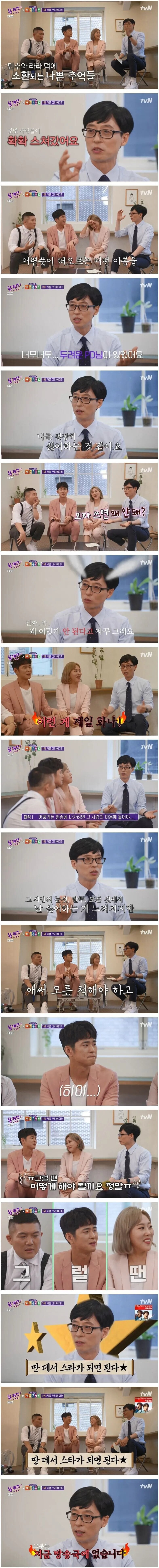 유재석이 말해주는 싫어하는 PD 대처법_1.jpg