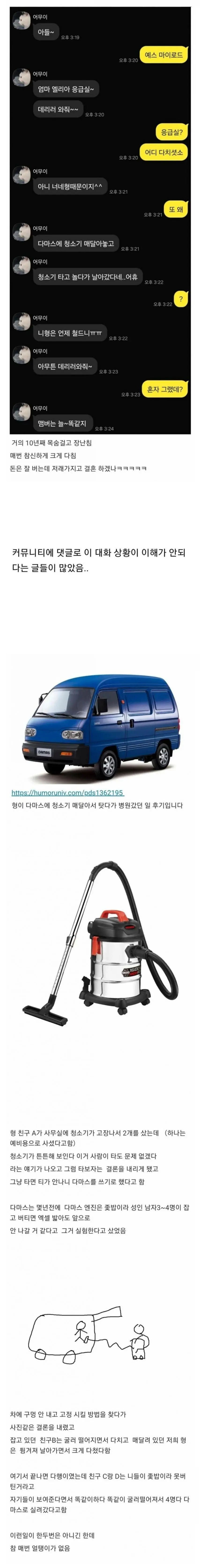 청소기 타고 가다가 응급실에 실려간 형_1.webp