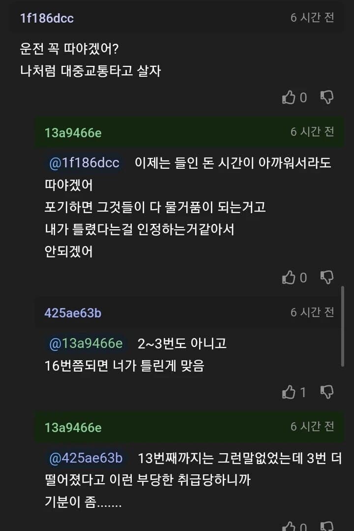 운전면허 학원에서 더이상 오지말래.jpe_2.jpg