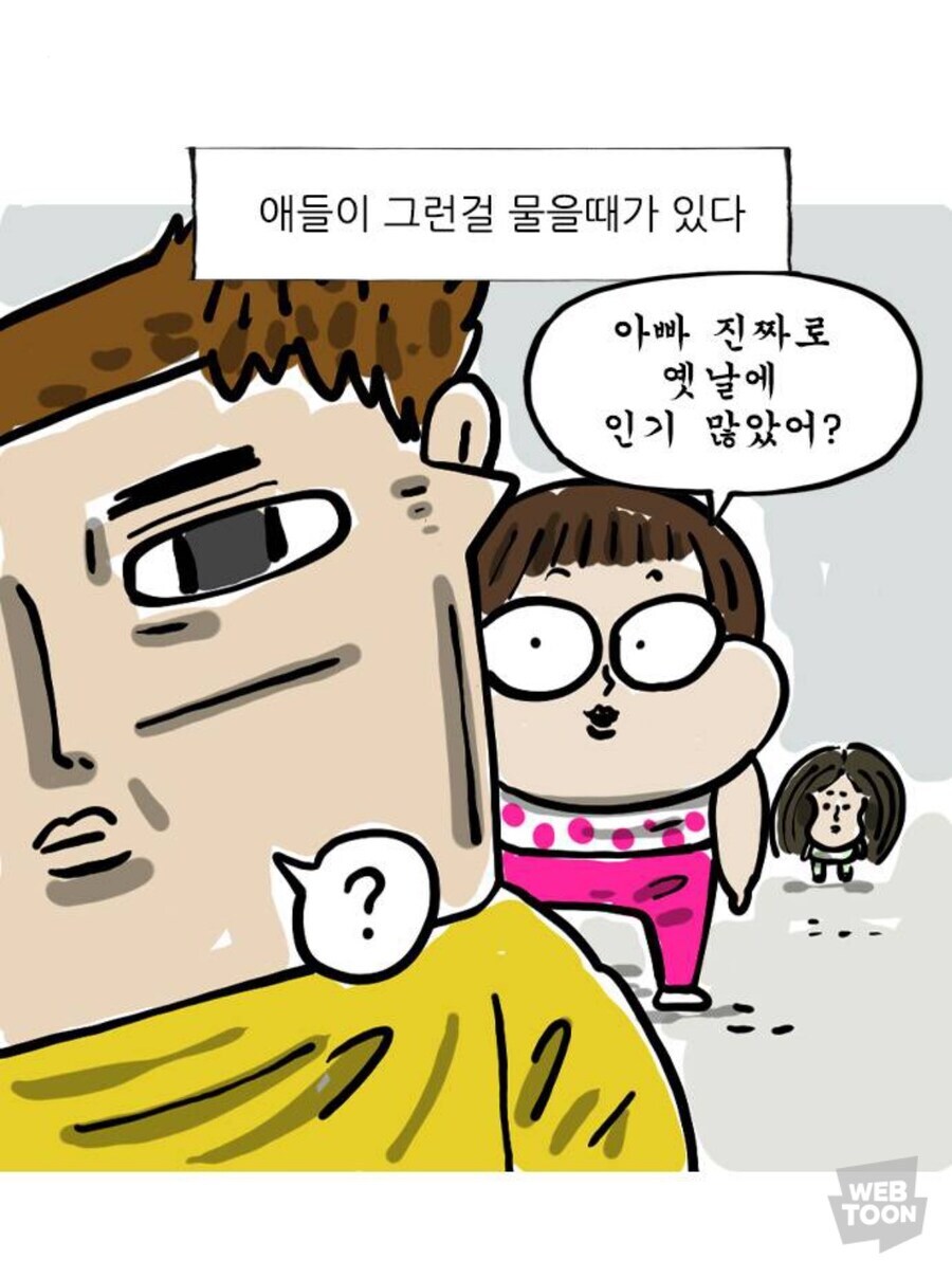 아빠의 전성기가 궁금하다는 아이들_1.jpg