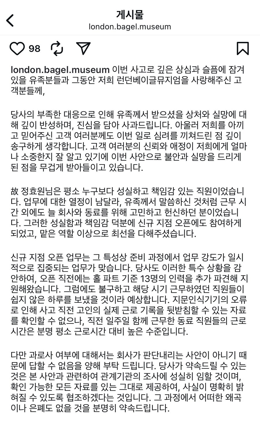 런던 베이글 뮤지엄 인스타 사과문_1.jpg
