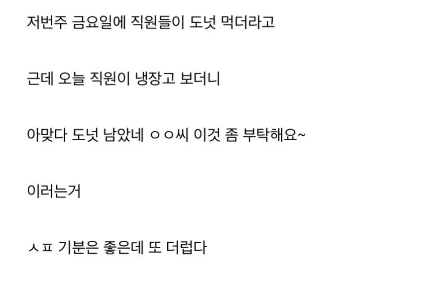 직원간식 짬처리 당한 돼공_2.webp