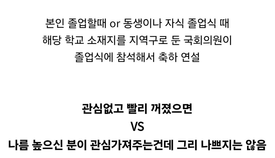 초중고 졸업식 호불호 갈리는 게스트_3.jpg