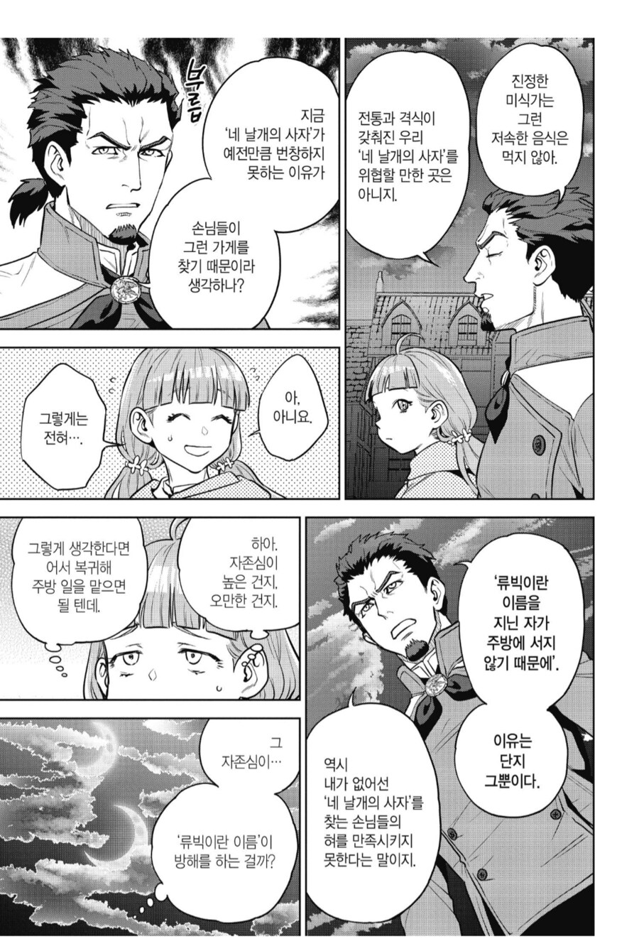 서민들 사이에서 유행하는 요리가 마음에 들지 않았던 미슐랭 3스타_4.png