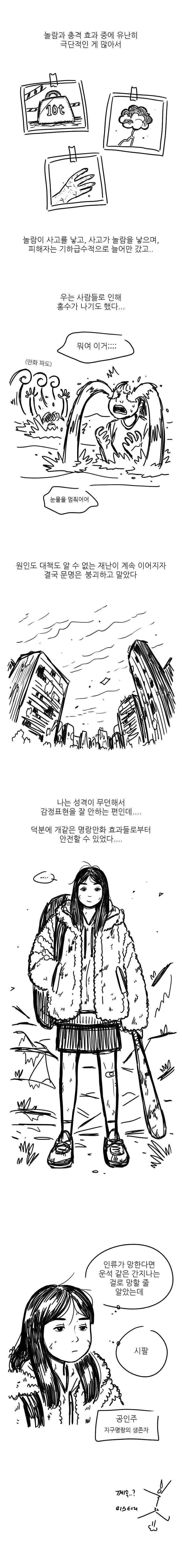 지구가 명랑해지는 날.manhwA_2.jpg