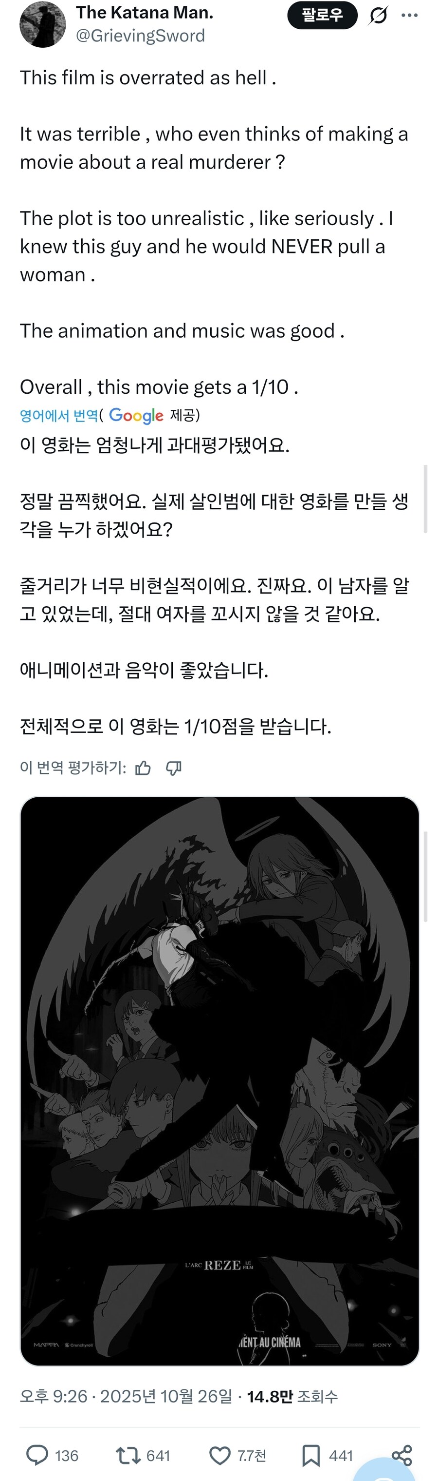 체인소맨 극장판에게 10점 만점에 1점 주겠다는 사람 등장_1.jpg