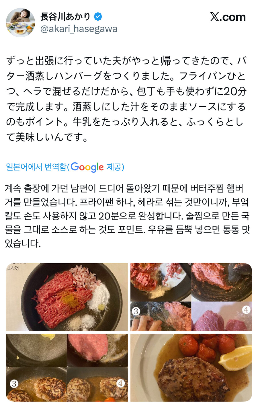 버터 술찜 햄버그 레시피를 보고 따라해봤다.jpg_1.jpg