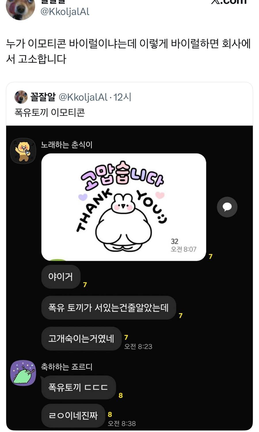 폭유토끼 이모티콘 바이럴.jpg_1.jpg