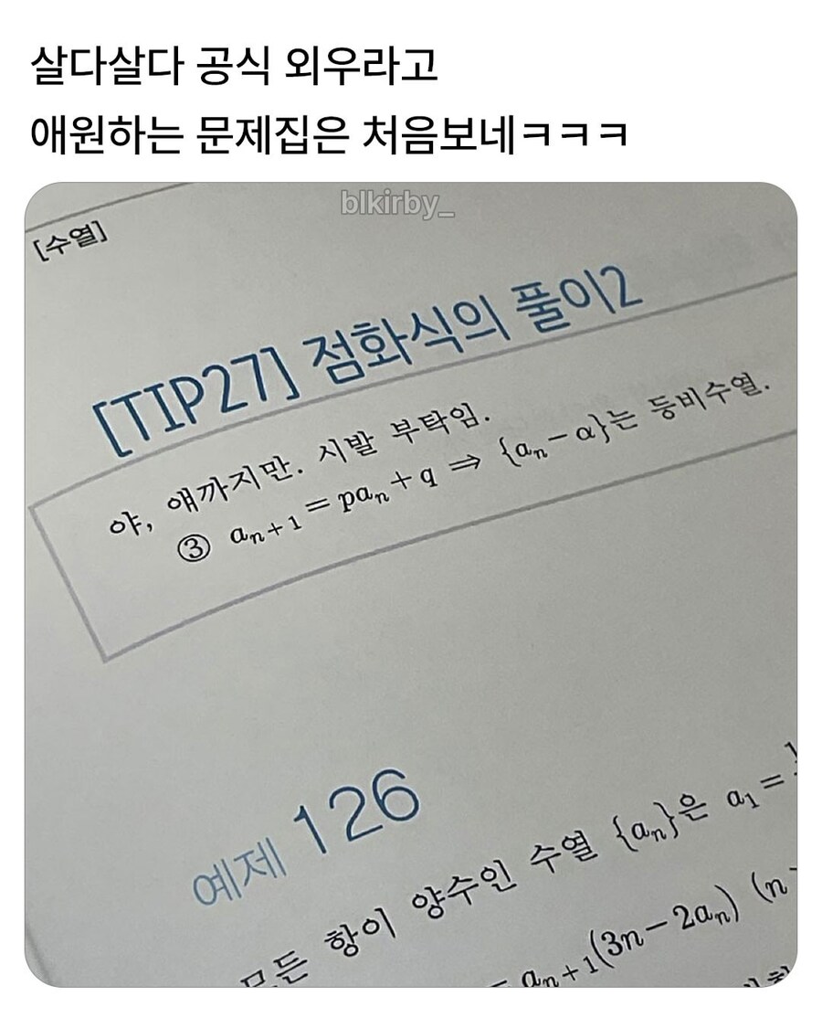 공식의 중요성을 강조하는 문제집.jpg_1.jpg