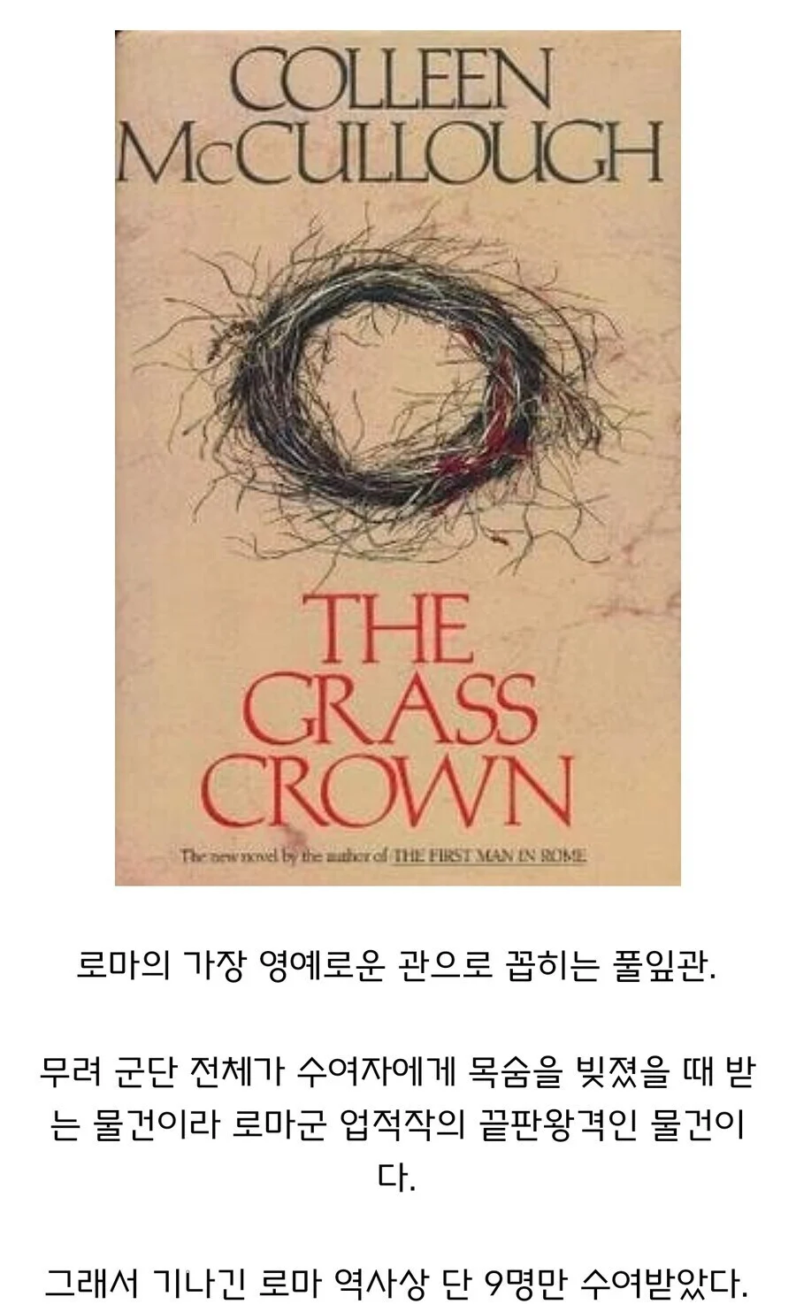 고대 로마 역사상 오직 9명만 누린 영광_1.webp