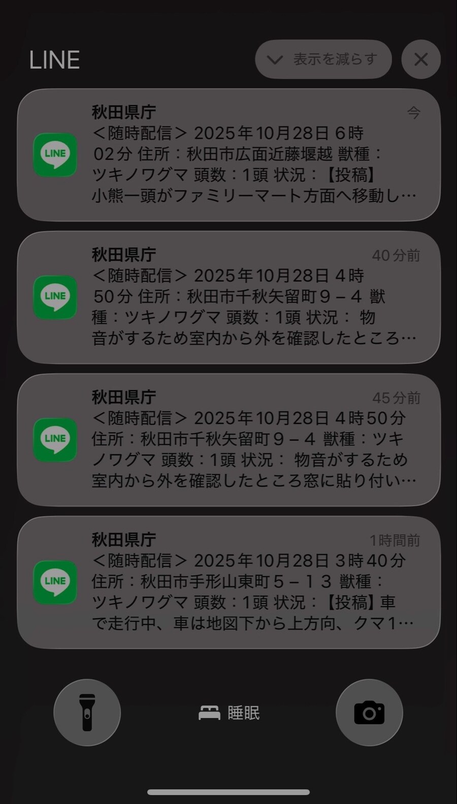 일본 아키타현 주민이 받은 재난 안전 문자_1.jpg