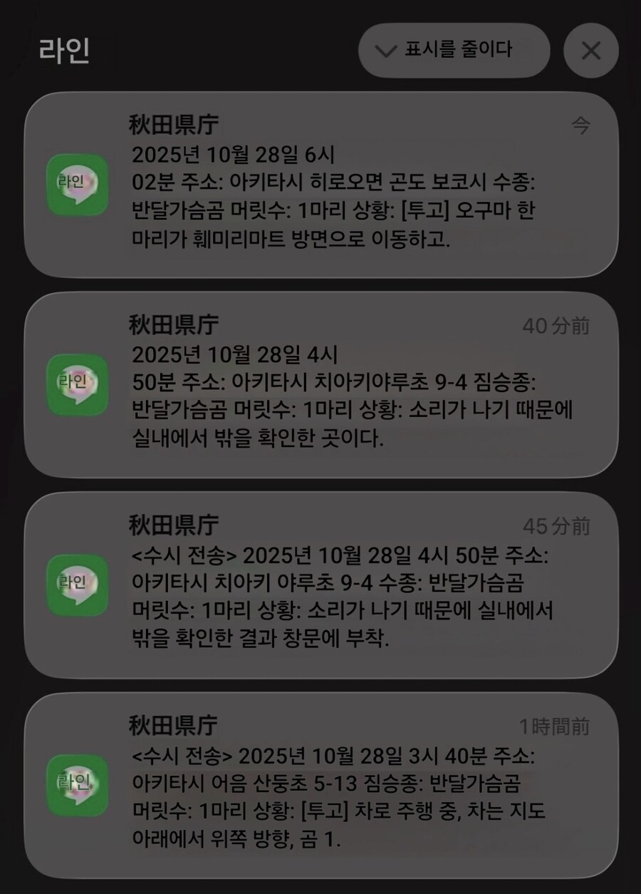일본 아키타현 주민이 받은 재난 안전 문자_2.jpg