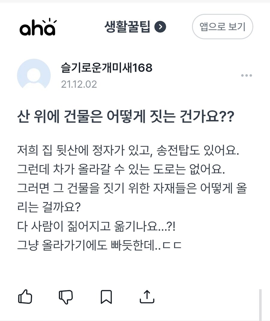 산 위에 건물은 어떻게 짓는 건가요.jpg_1.jpg