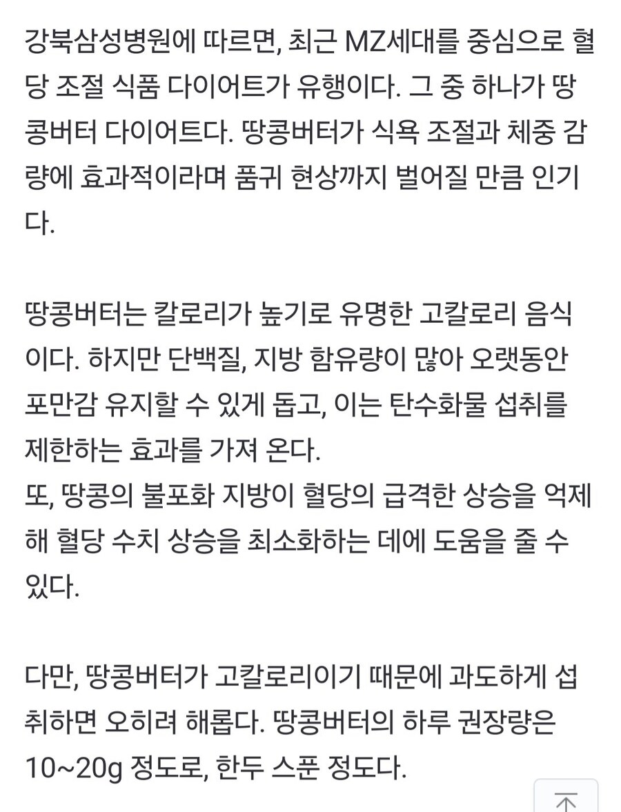 땅콩버터 다이어트에 빠진 mz세대_1.jpg