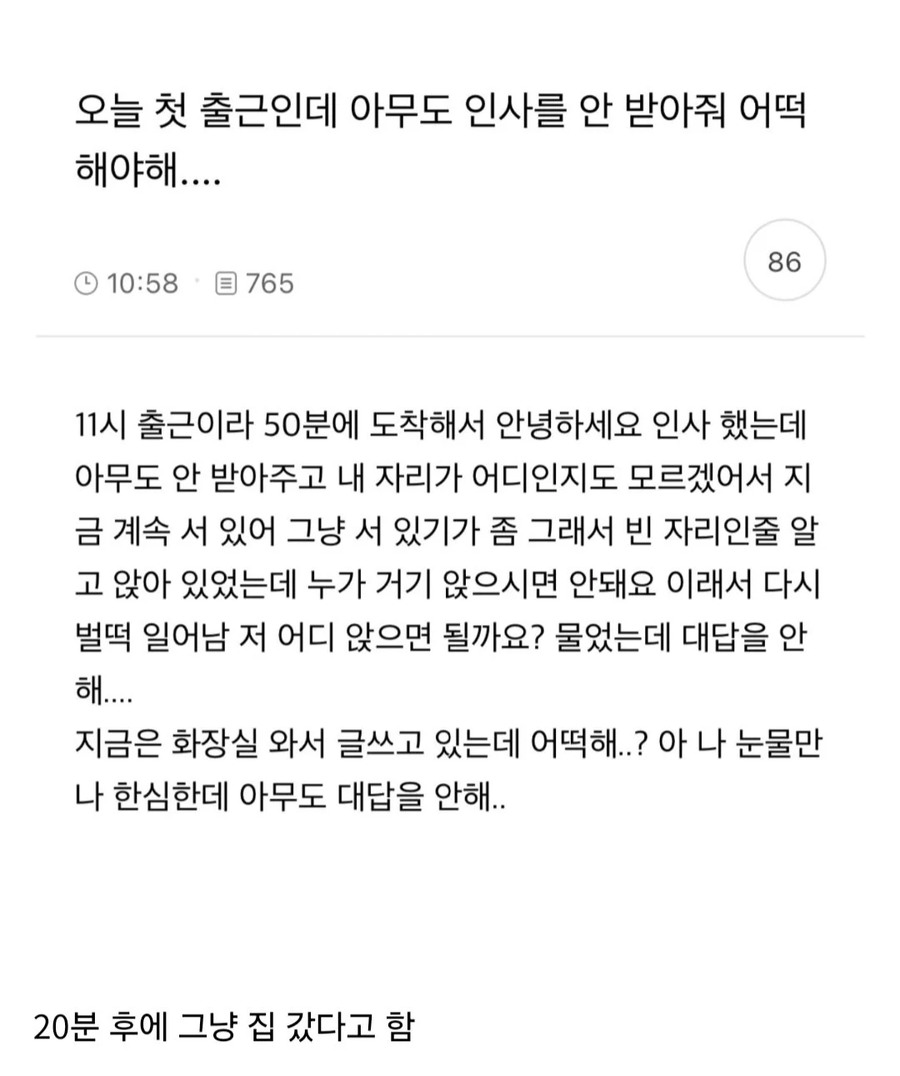 출근 했는데 아무도 아는척을 안 해서 그냥 울다 집에 왔다는_1.webp