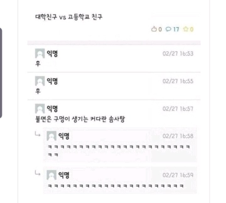 대학 친구 vs 고등학교 친구_1.jpg