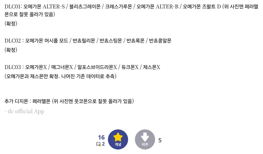 디지몬 탐스 dlc추가 디지몬 유출 웃긴점_1.jpg