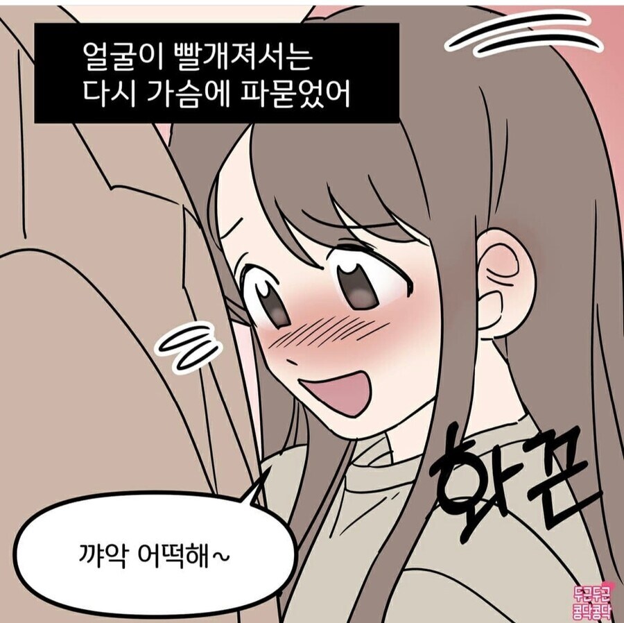 둘이 사귀기로 한 첫 날_3.jpg