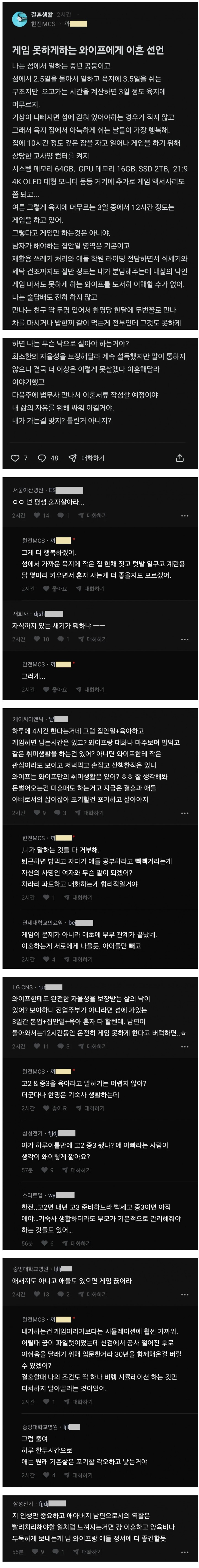 블라) 게임을 못하게하는 와이프에게 이혼 선언.jpg_1.jpg