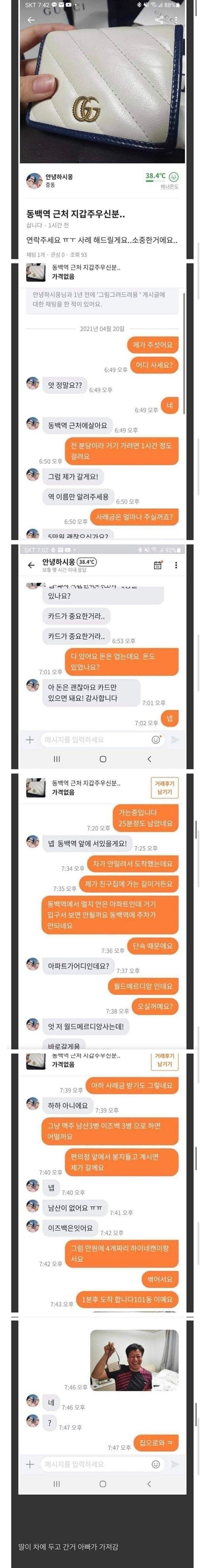 당근 지갑 이거 주웠는데 술 좀 사주세요_1.jpg