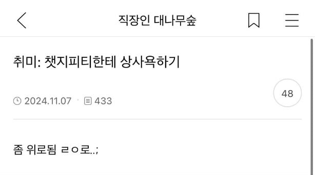 극한으로 커스터마이징 된 챗GPT.jpg_1.jpg