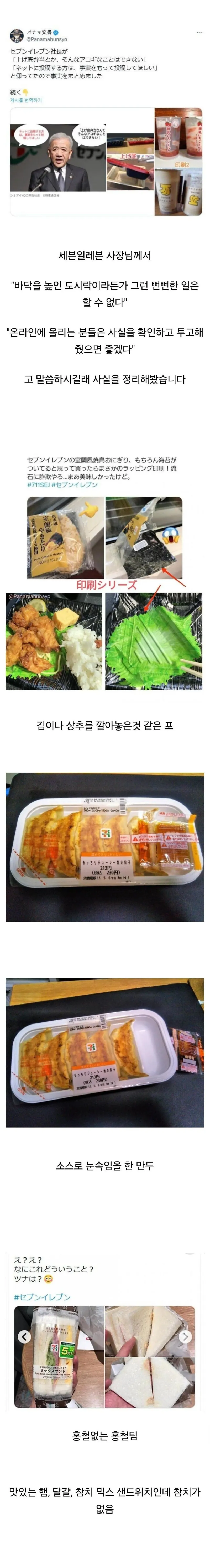 ??? : 일본 쎄븐일레븐은 먹을걸로 장난치지 않습니다.jpg_1.webp