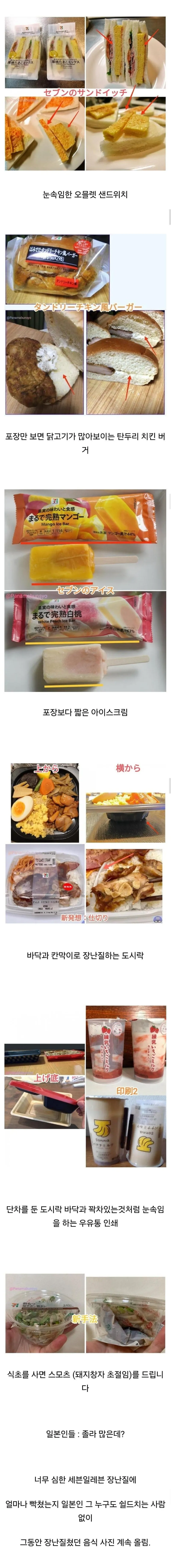 ??? : 일본 쎄븐일레븐은 먹을걸로 장난치지 않습니다.jpg_2.webp