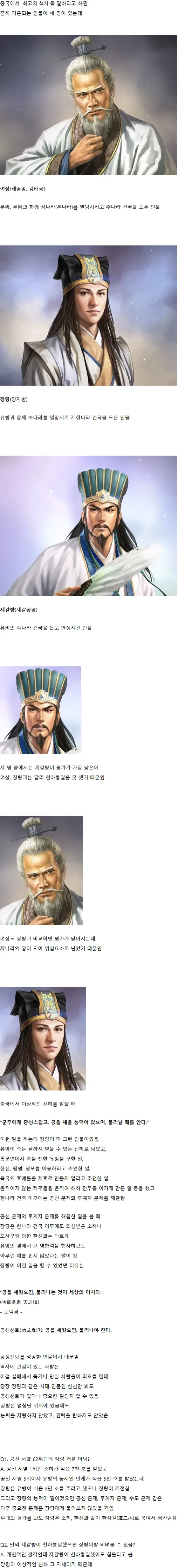 중국에서 최고의 책사로 평가받는 인물_1.webp